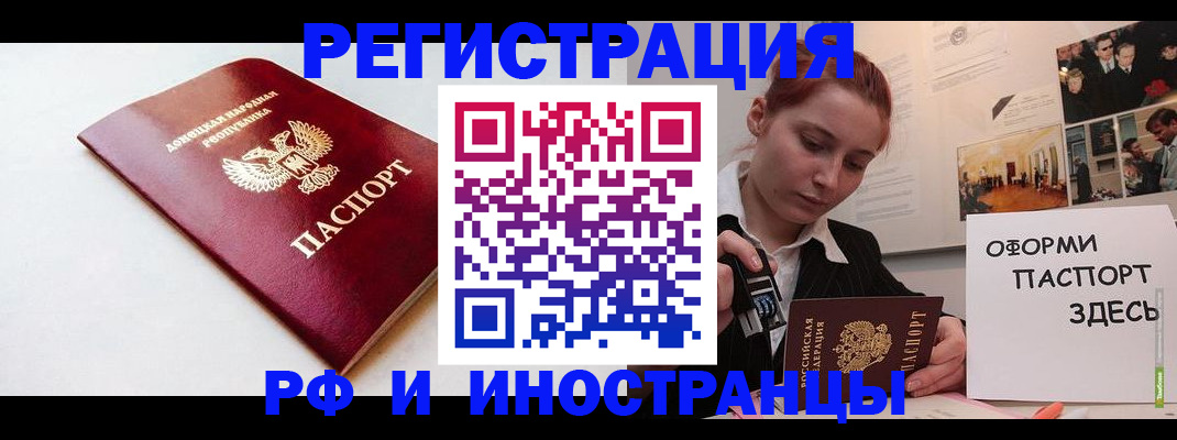 прописка 2025 в Кызыле