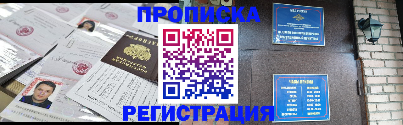 временная регистрация в квартире в Кызыле